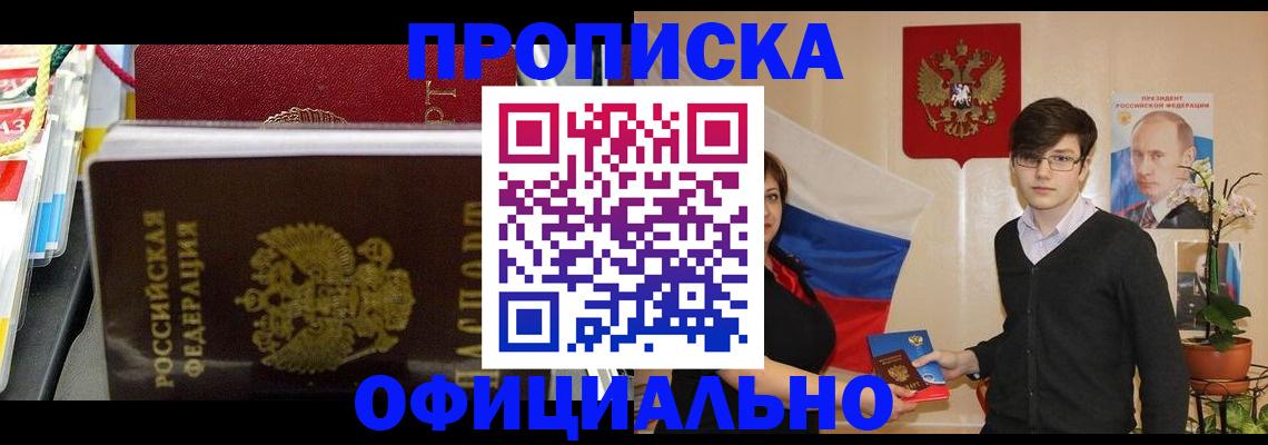 временная прописка в Волжске