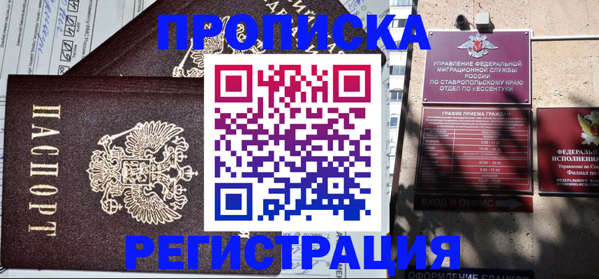 прописка в Волжске